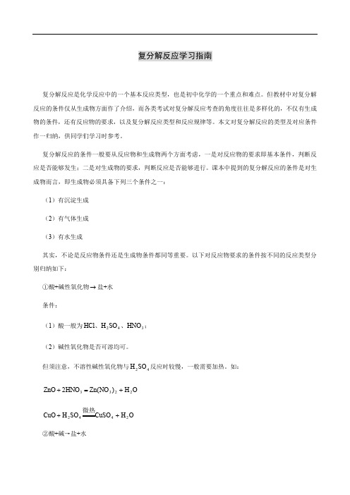复分解反应学习指南