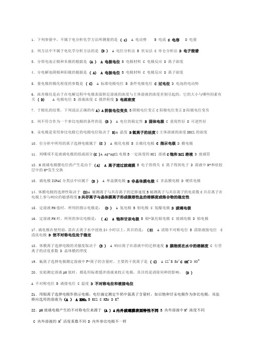 电分析化学试题