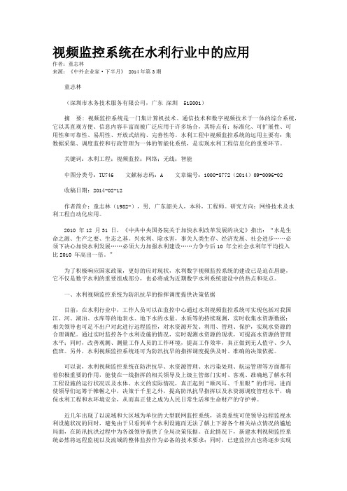 视频监控系统在水利行业中的应用