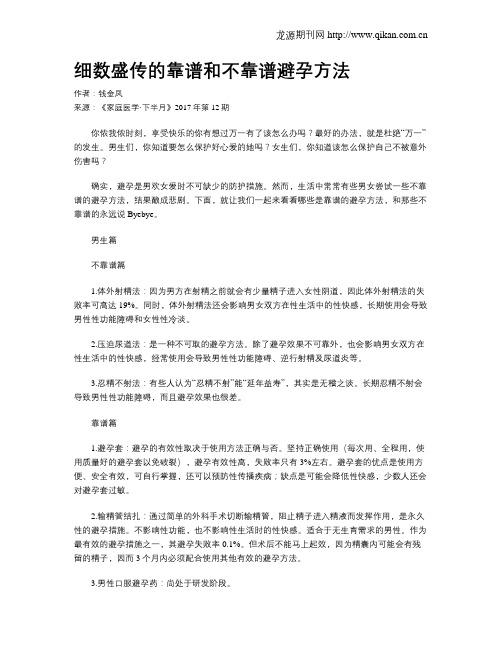 细数盛传的靠谱和不靠谱避孕方法