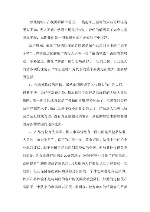醉有用之中国解酒产品现状的调研报告