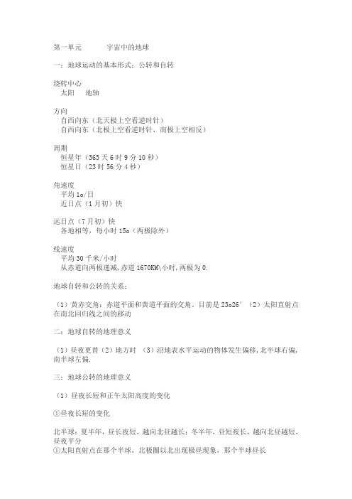 高中地理会考复习(上海版)