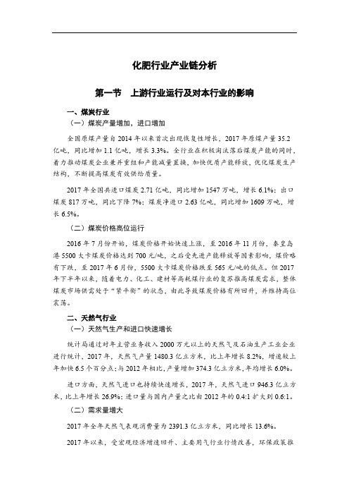 化肥行业产业链分析