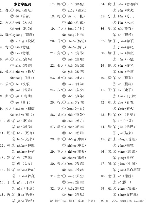 二年级多音字组词