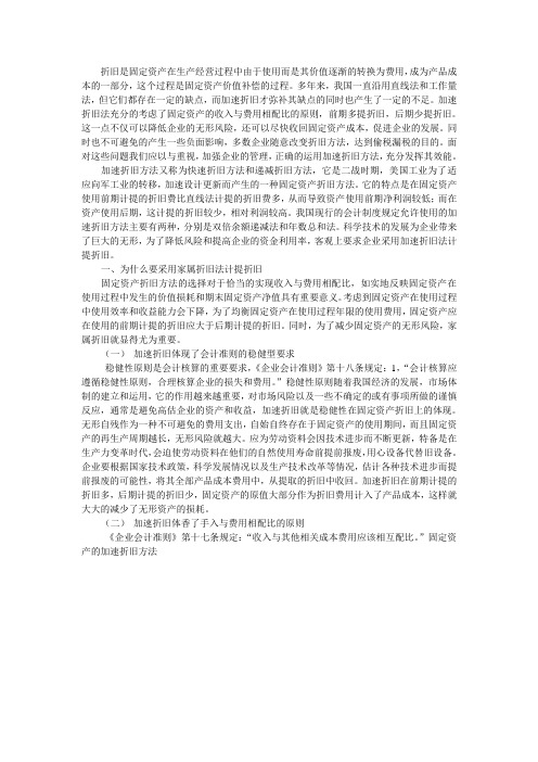 浅谈加速折旧的方法和原理