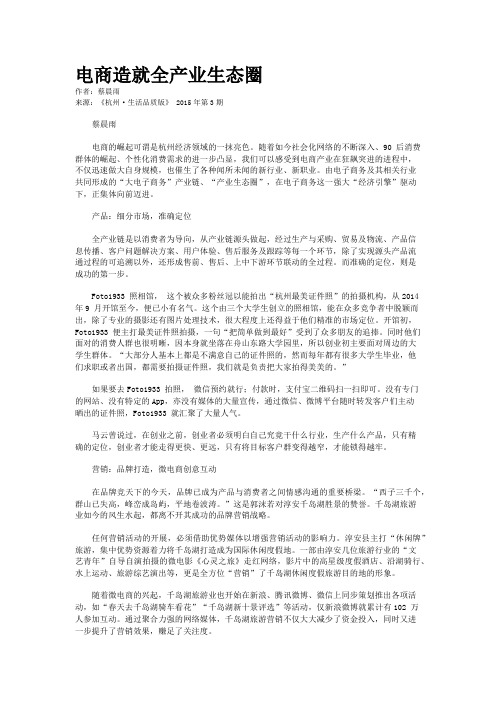 电商造就全产业生态圈