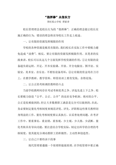 校长管理理念