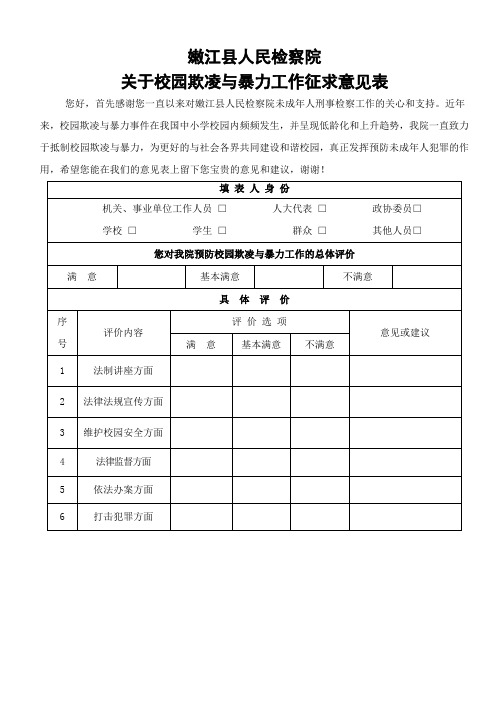 征求意见表格
