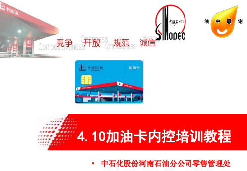 某公司加油卡管理业务流程