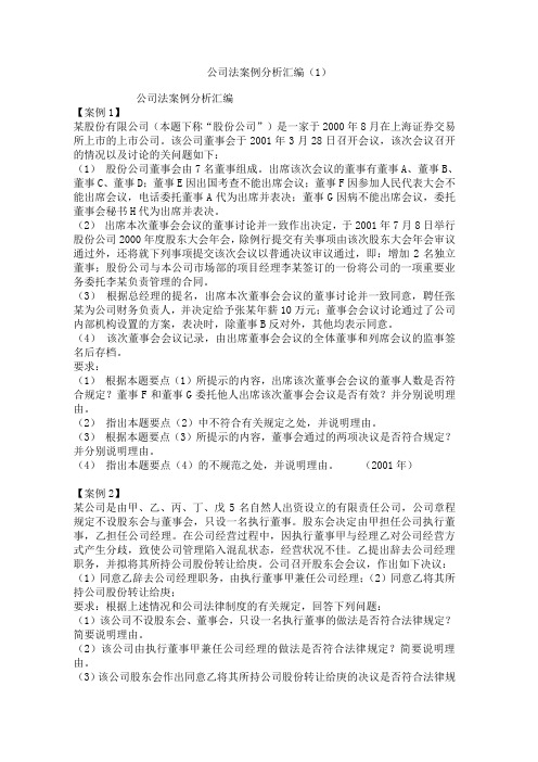 公司法案例分析汇编