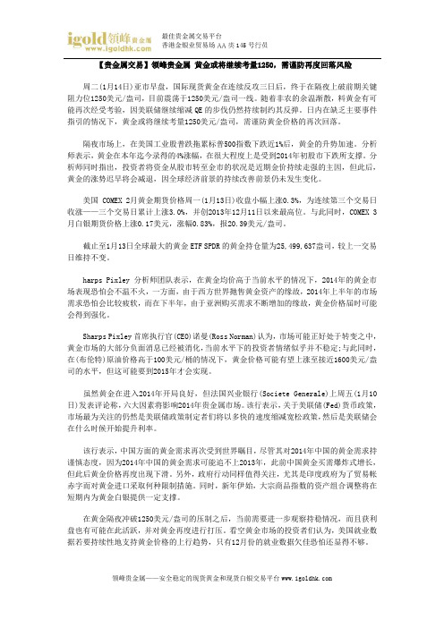 【贵金属交易】黄金或将继续考量1250,需谨防再度回落风险