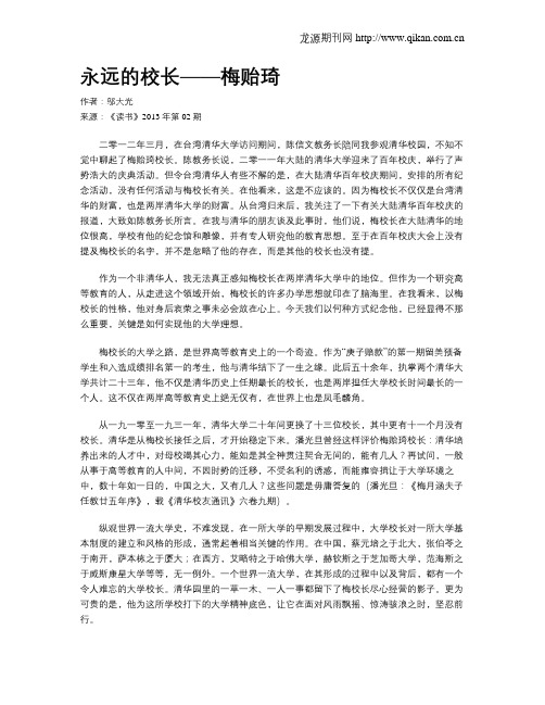 永远的校长——梅贻琦