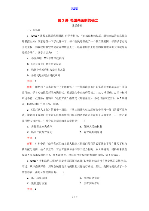 新人教版高考历史一轮复习 第四部分 第十二单元 西方近代工业文明的前奏—14、15世纪～18世纪中期