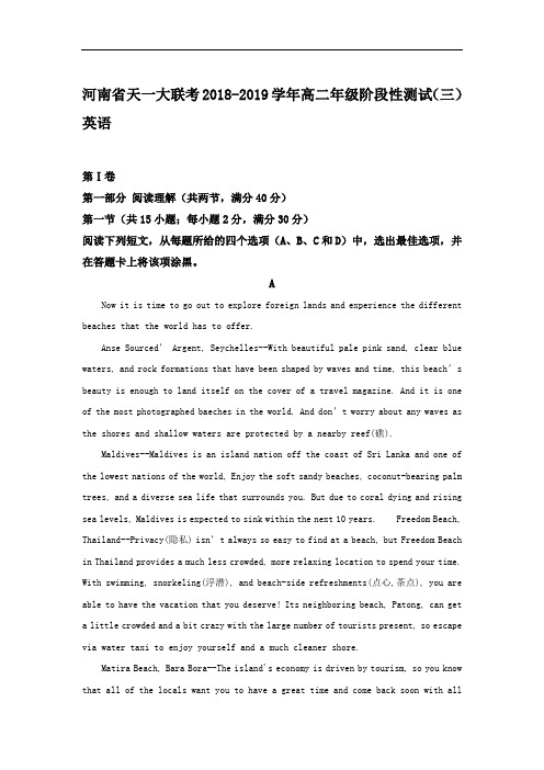 2018-2019学年河南省天一大联考高二下学期阶段性测试(三)(4月)英语试题
