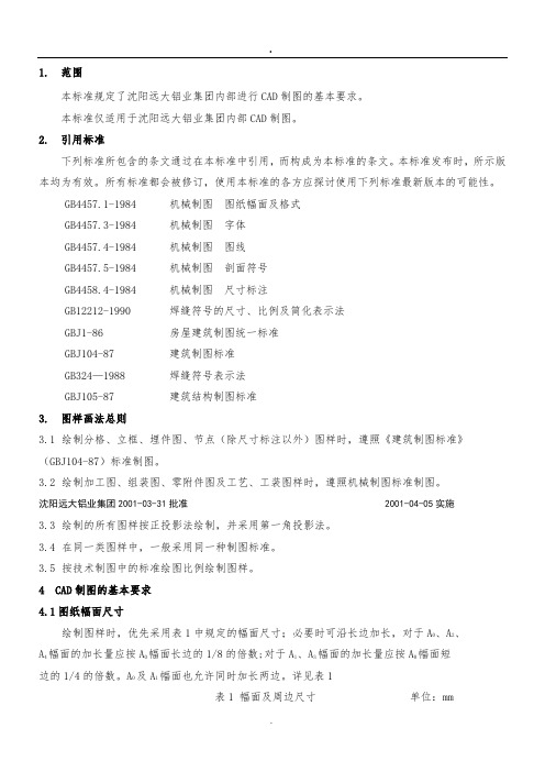 CAD制图标准.doc