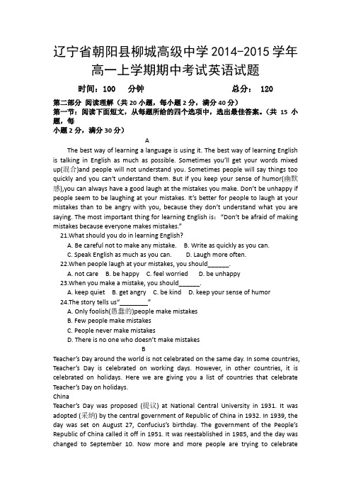 辽宁省朝阳县柳城高级中学2014-2015学年高一上学期期中考试英语试题