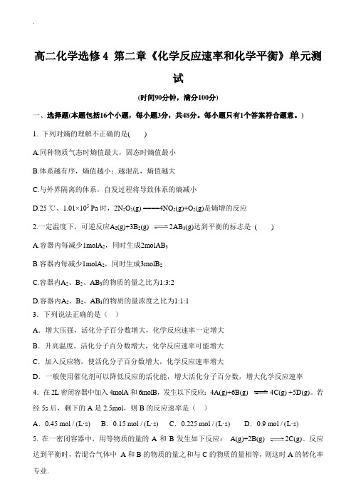 高二化学 第二章《化学反应速率和化学平衡》单元测试选修4