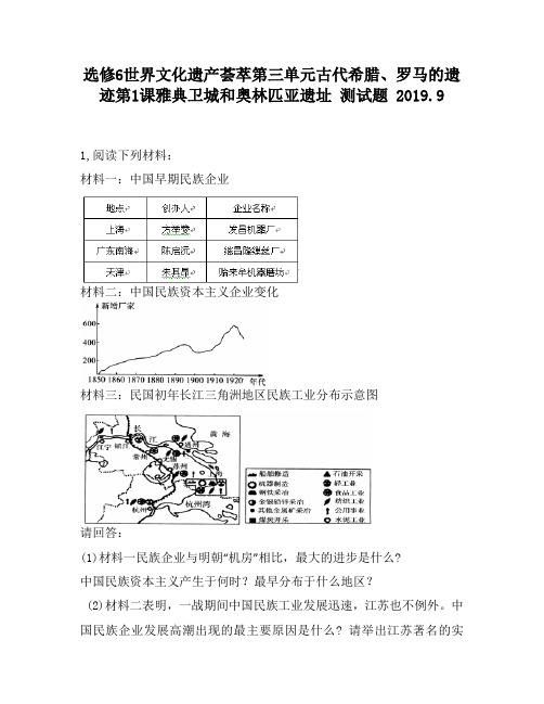 选修6世界文化遗产荟萃第三单元古代希腊、罗马的遗迹第1课雅典卫城和奥林匹亚遗址