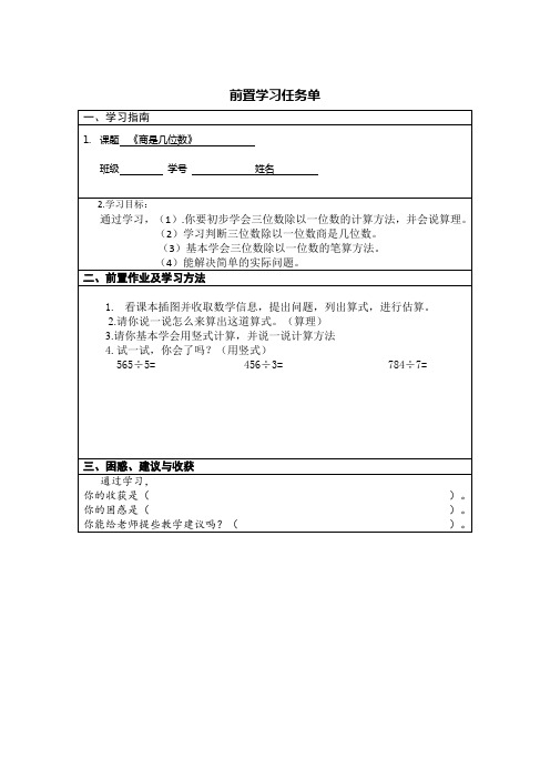 商是几位数-前置作业