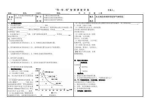 湘教版,八年级下册6-1东北地区的地理位置与自然环境学案