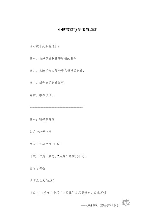 中秋节对联创作与点评