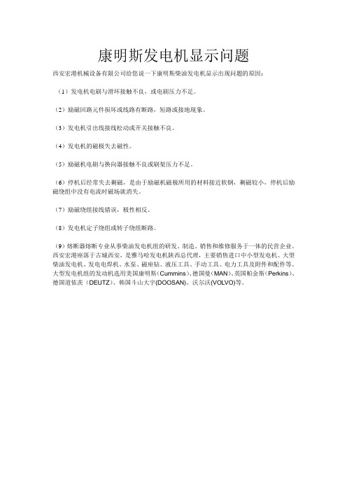 康明斯发电机显示问题
