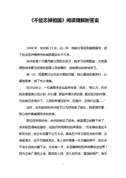 《不能忘掉祖国》阅读理解附答案
