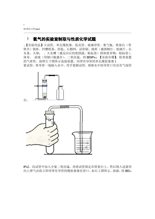 初中化学实验操作考试内容及评分要点