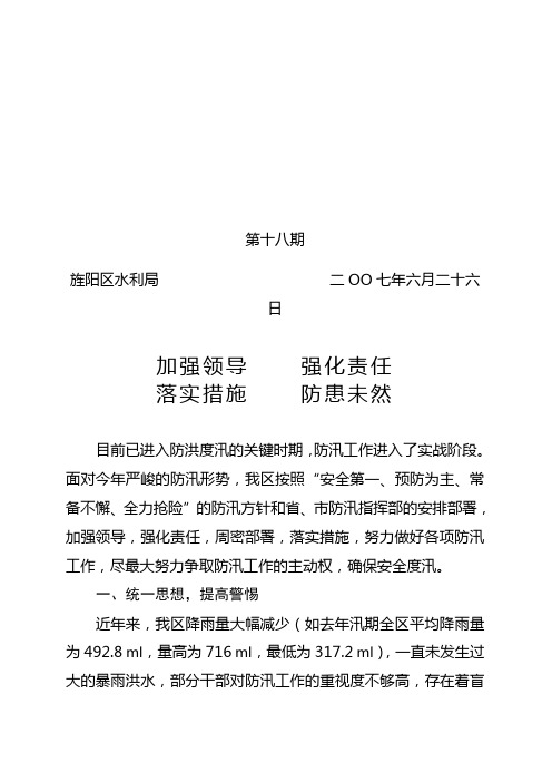 加强领导强化责任落实措施防患未然