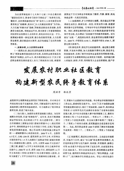 发展农村职业社区教育构建新型农民终身教育体系