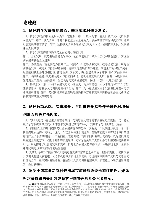 毛概 论述