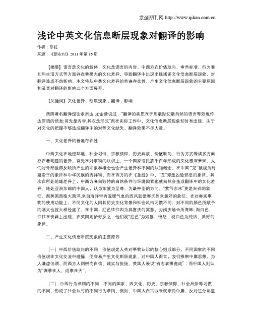 浅论中英文化信息断层现象对翻译的影响