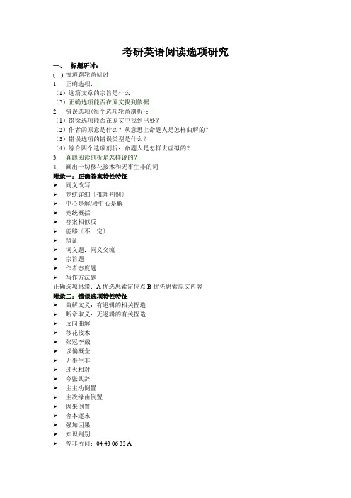 考研英语阅读选项研究