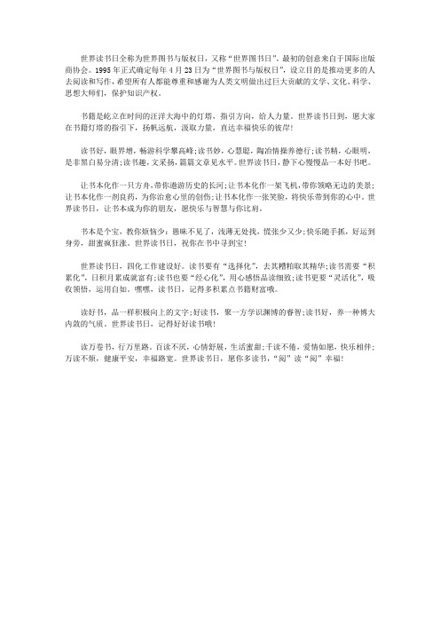 关于读书日的手抄报资料