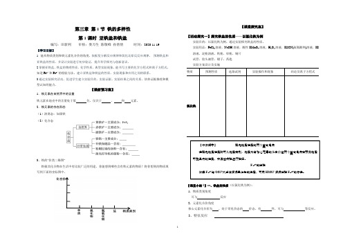 亚铁盐和铁盐学案