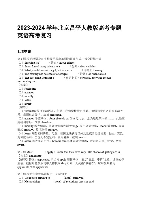 2023-2024学年北京昌平人教版高考专题英语高考复习习题及解析