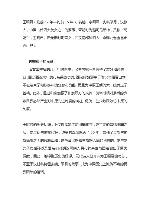 王昭君