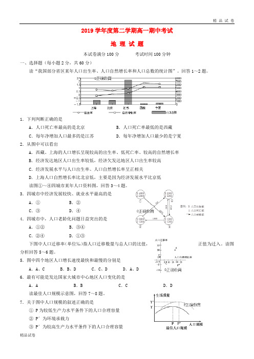 2019学年高一地理下学期期中试题 新人教-新版