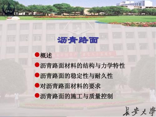 13第十三章 沥青路面《路基路面工程》