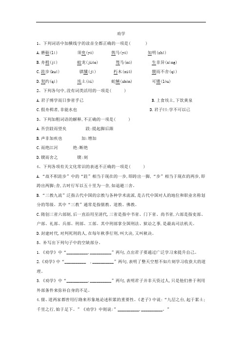 2020高二语文人教版必修三同步练习：(10)劝学(Word版含答案)