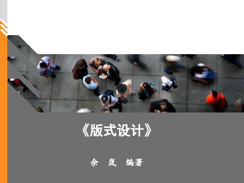 第五章  版式设计应用[31页]