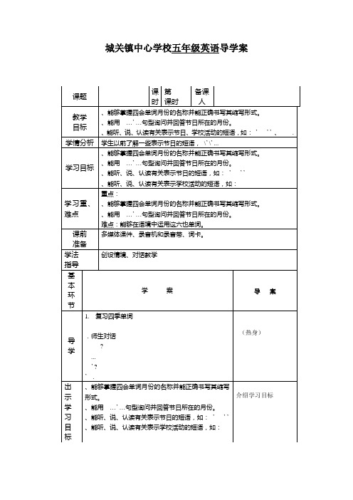 五年级下册英语第三单元导学案 -