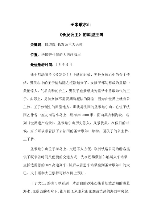 圣米歇尔山——亲子推荐旅行地