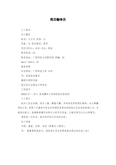 简历翻译员