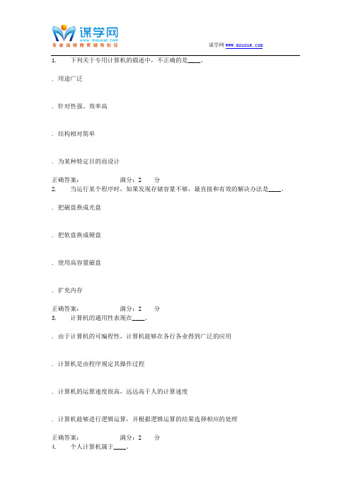 华东石油《计算机应用基础》2016年春学期在线作业(一)