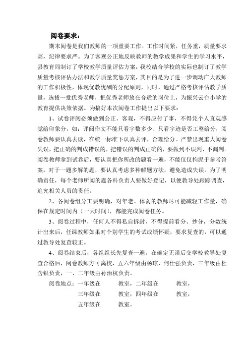 阅卷要求