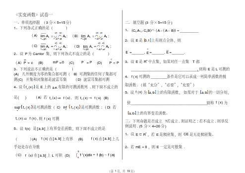 实变函数(复习资料_带答案)资料