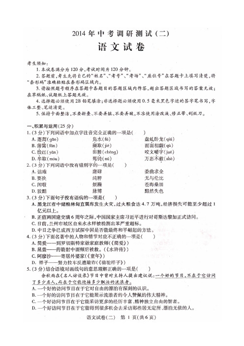 2014年哈尔滨市中考南岗区二模语文试卷及答案