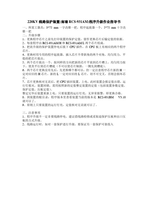 线路保护装置升级