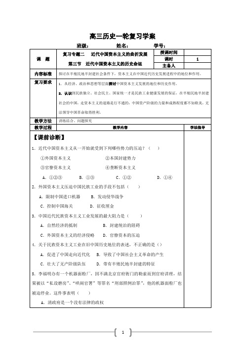 高三历史一轮复习学案